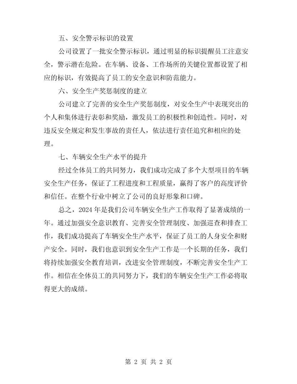 2024车辆安全生产工作年终总结_第2页