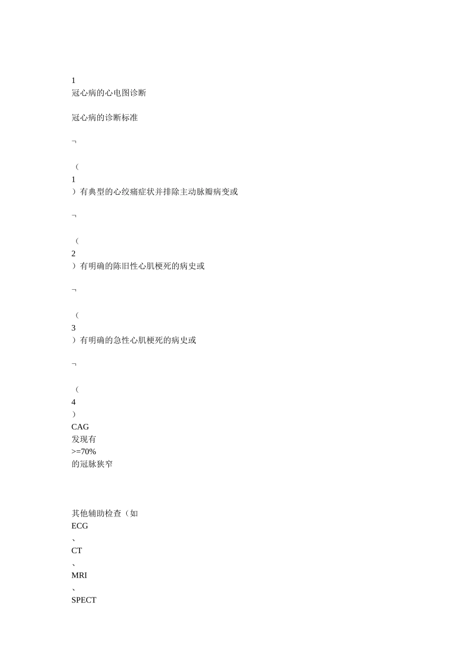 CHD心电图诊断_第1页