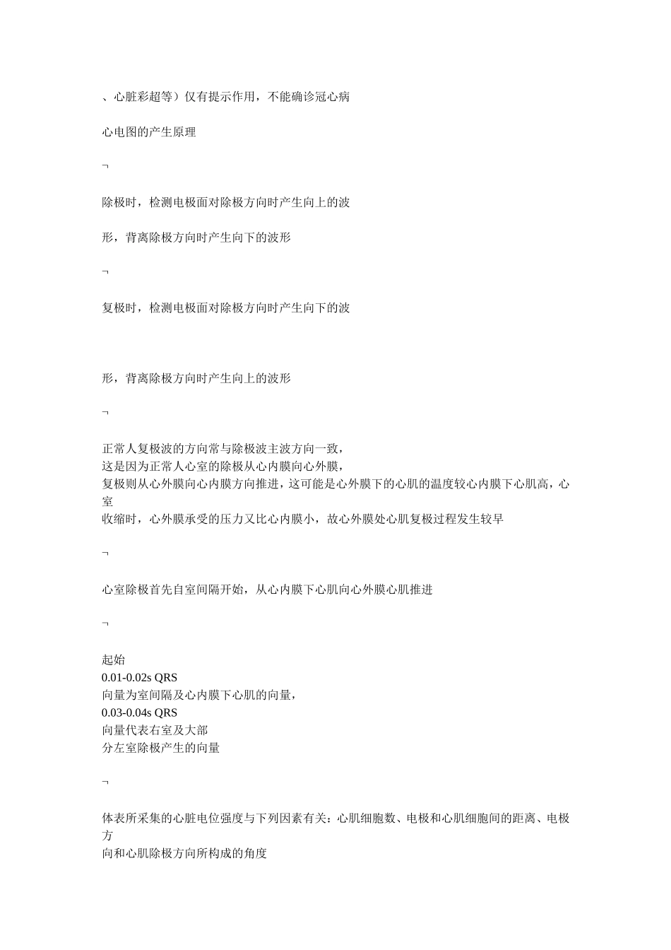 CHD心电图诊断_第2页
