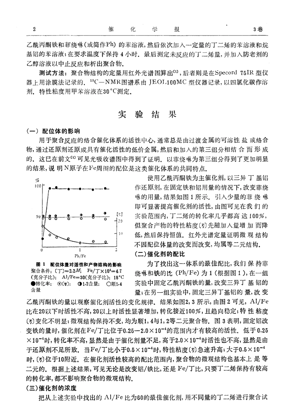 丁二烯在乙酰丙酮铁三异丁基铝_第2页