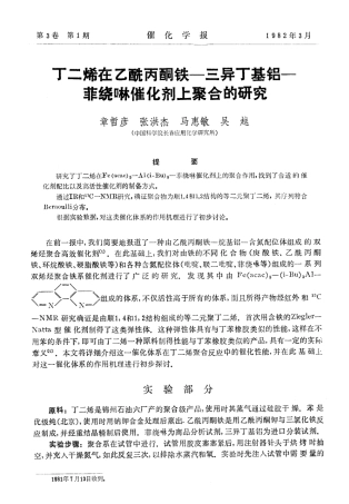 丁二烯在乙酰丙酮铁三异丁基铝