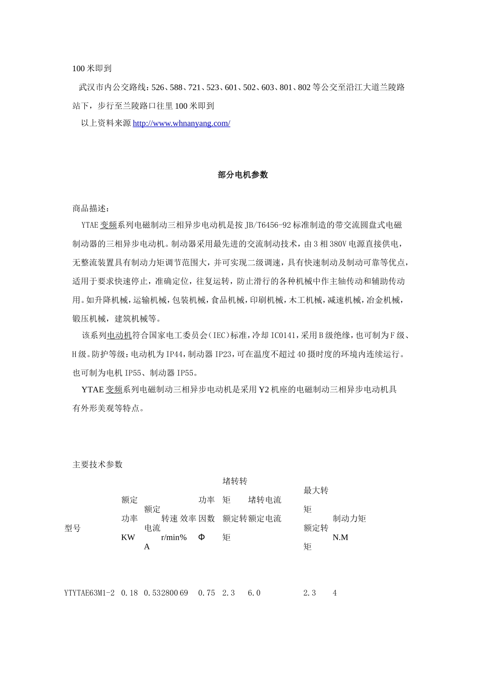 电磁制动电动机_第3页