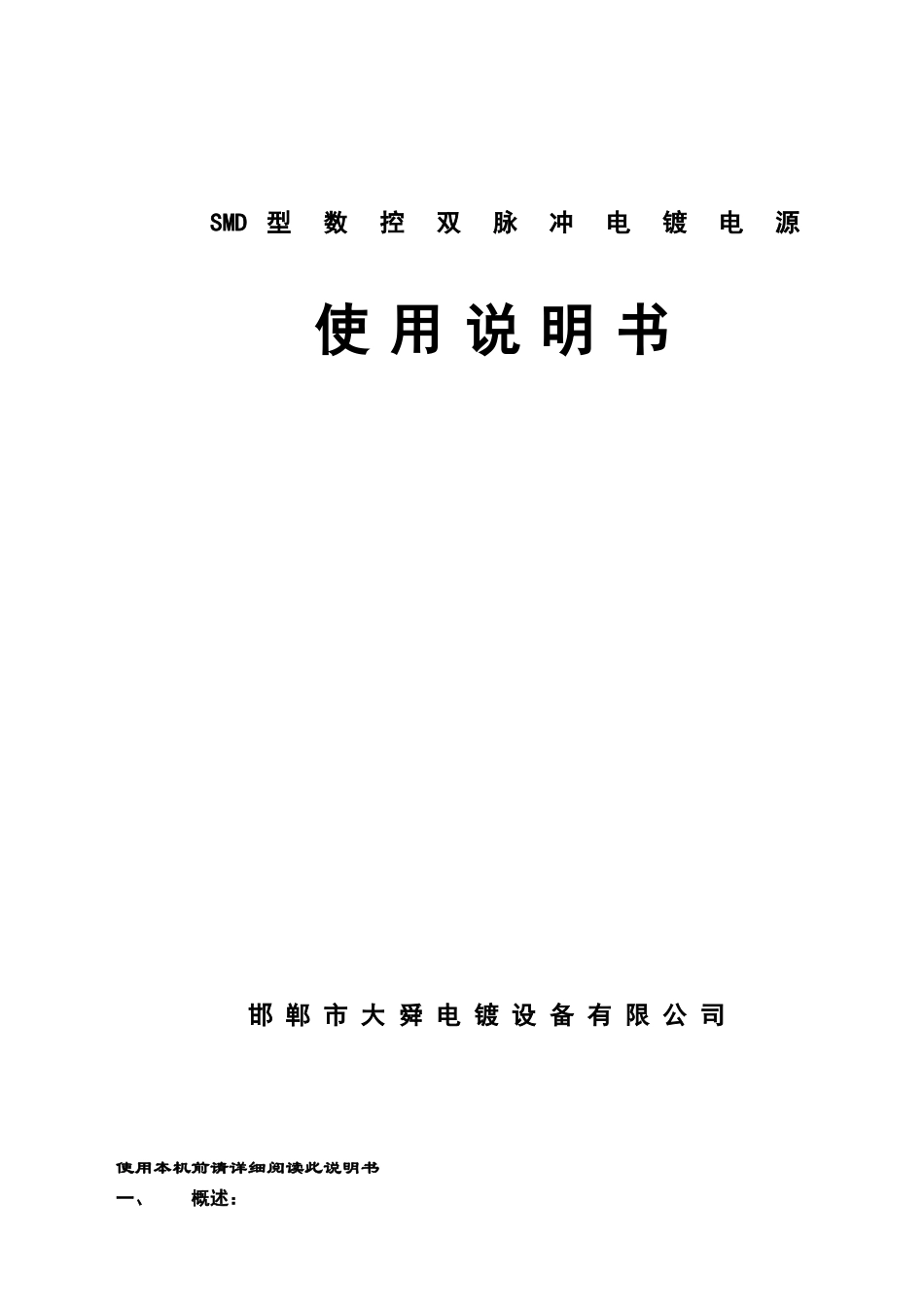 双脉冲电源说明书_第1页