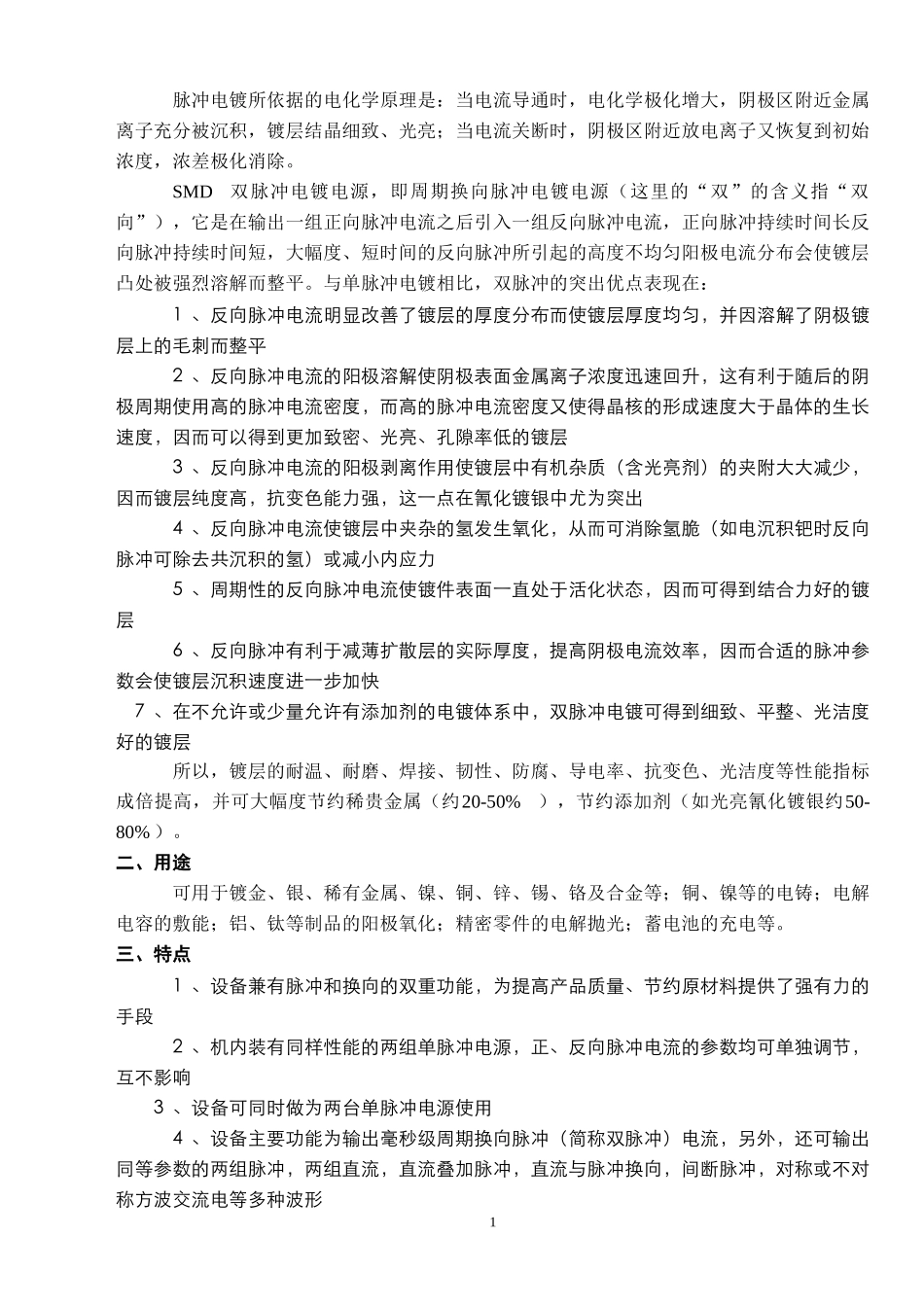 双脉冲电源说明书_第2页