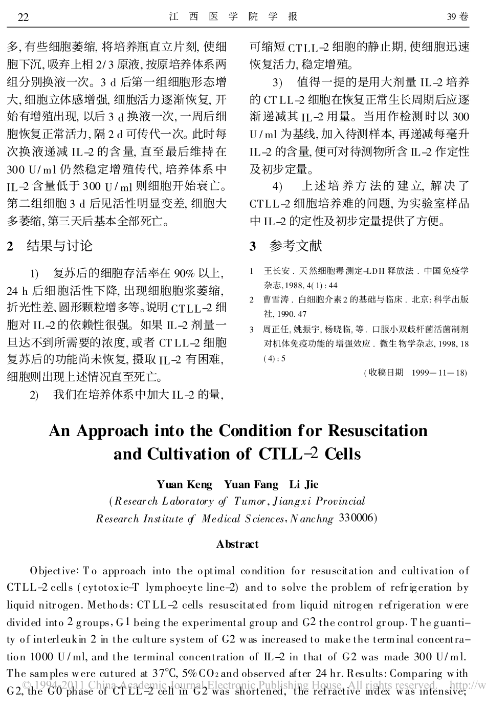 CTLL_2细胞的复苏及培养条件的探讨_第2页