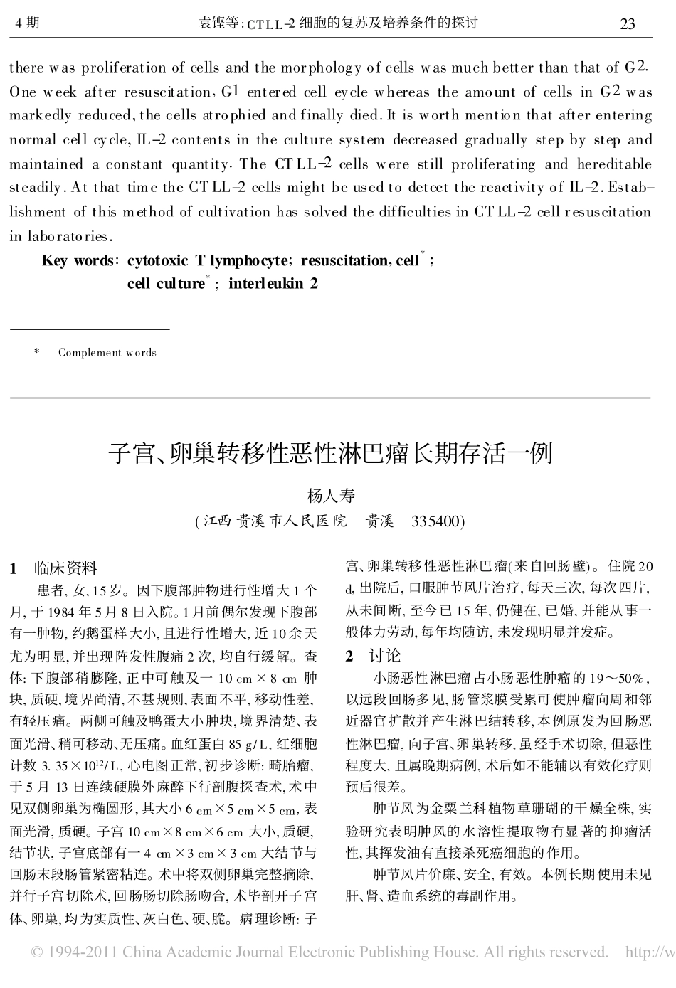 CTLL_2细胞的复苏及培养条件的探讨_第3页