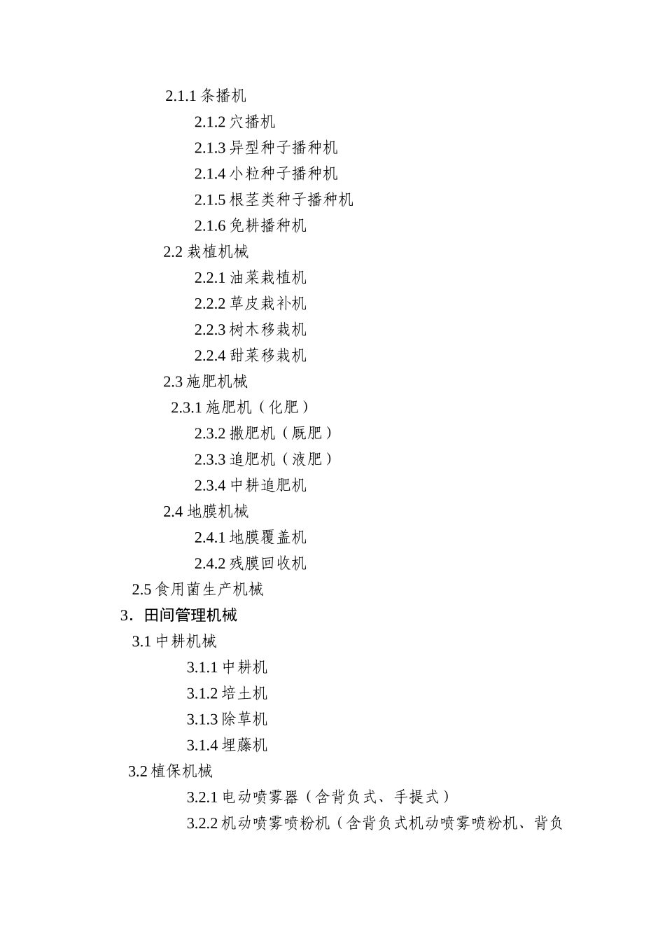 农机补贴种类范围_第2页