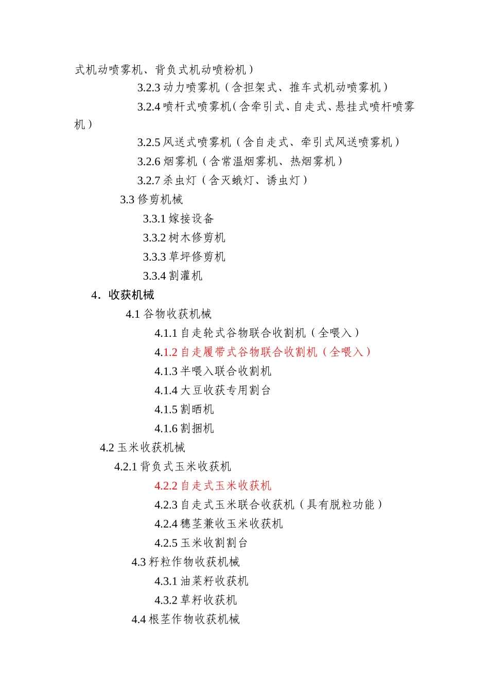 农机补贴种类范围_第3页