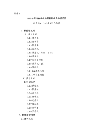 农机补贴种类范围