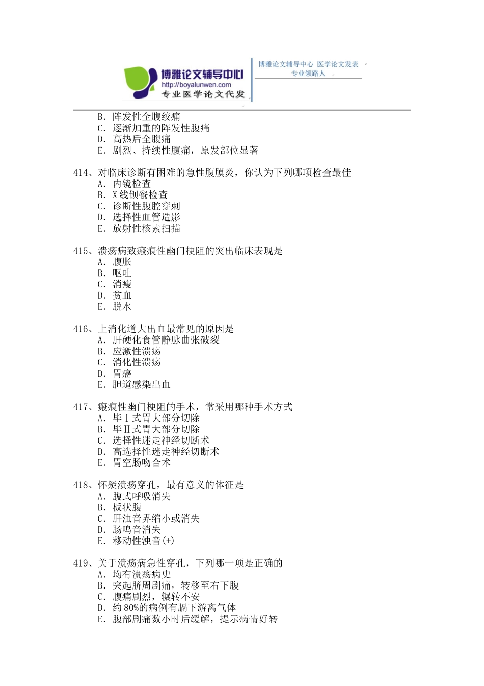 2015年普通外科专业卫生高级职称考试模拟题,练习题1-(9)_第3页