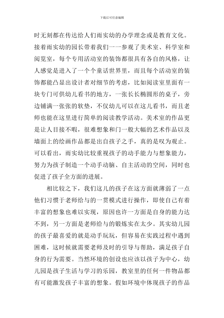 赴幼儿园参观学习心得体会范文_第2页
