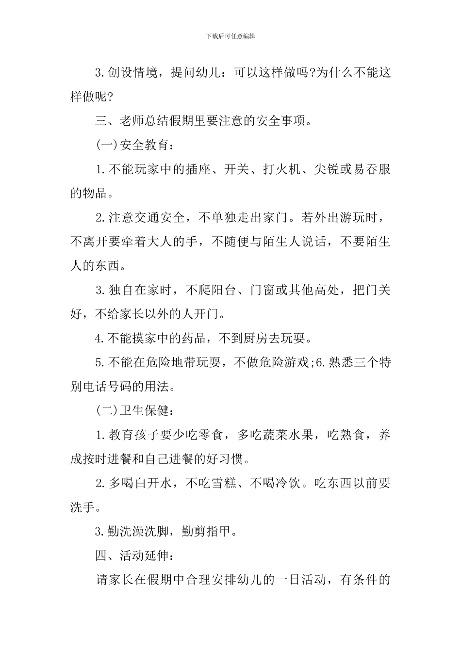 趣味幼儿园劳动节活动策划方案_第2页