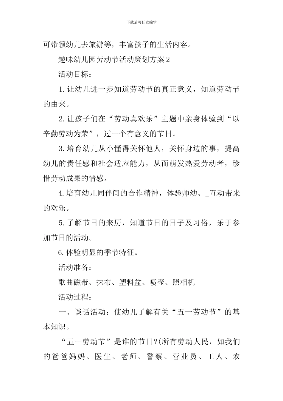 趣味幼儿园劳动节活动策划方案_第3页