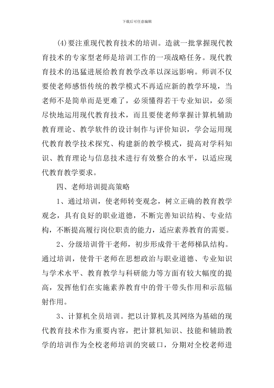 教师培训计划书_第3页