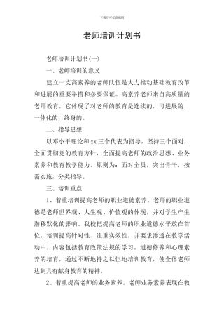 教师培训计划书