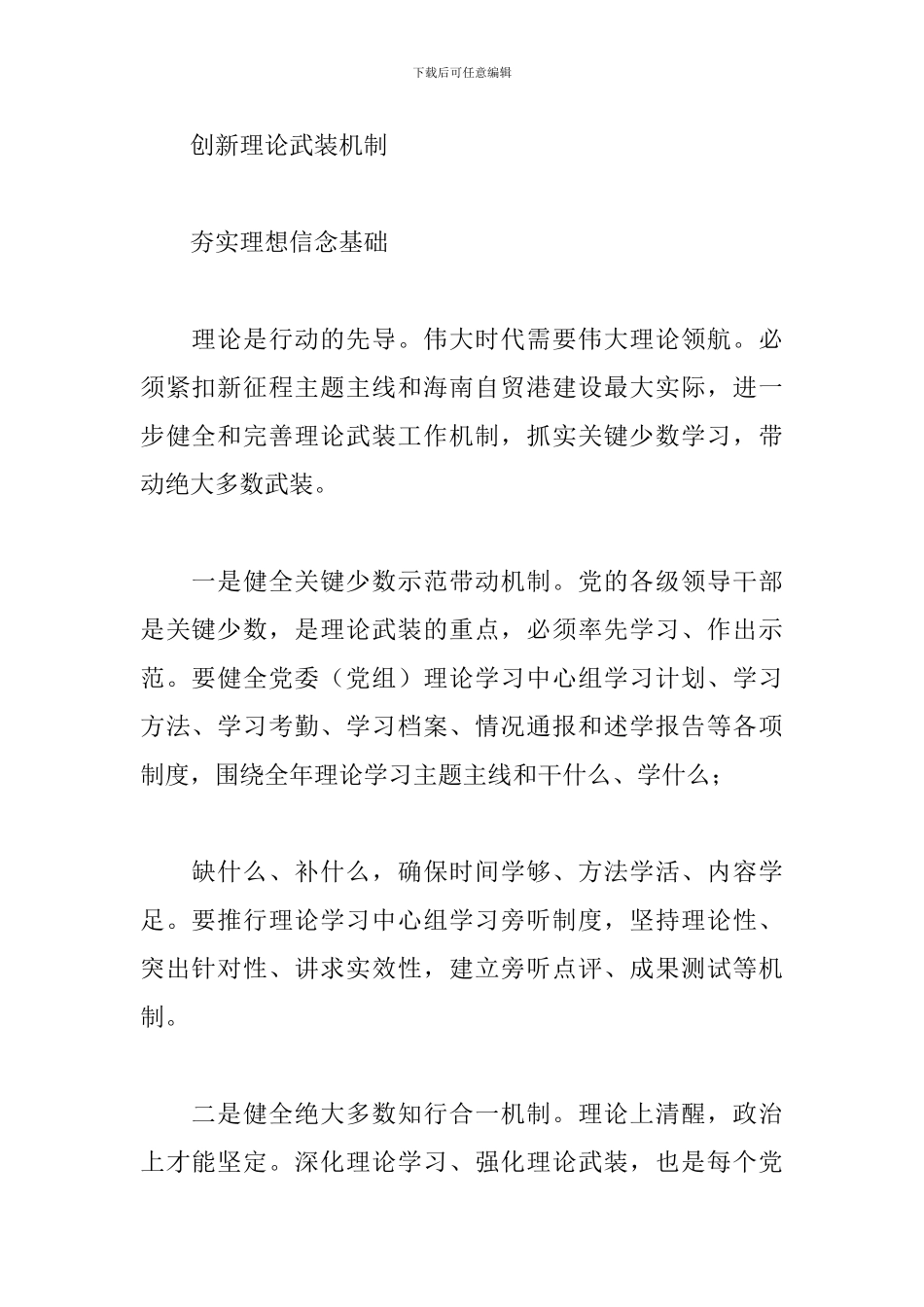 加快海南自贸港建设心得感受文5篇_第2页