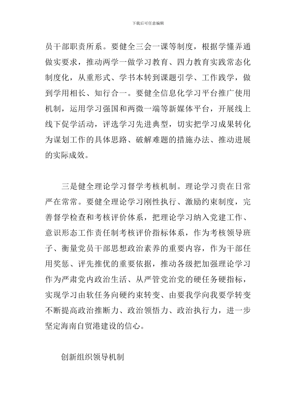 加快海南自贸港建设心得感受文5篇_第3页