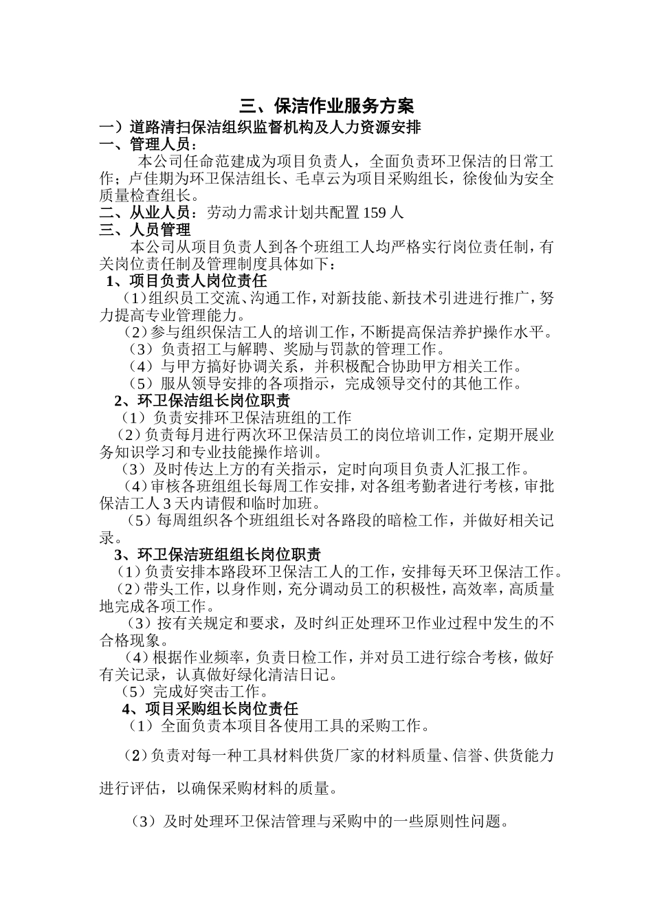江山市市区区域主次干道、里弄小巷及绿化带保洁权项目1_第2页