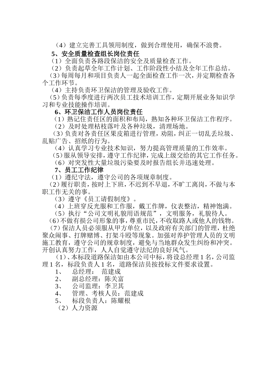 江山市市区区域主次干道、里弄小巷及绿化带保洁权项目1_第3页