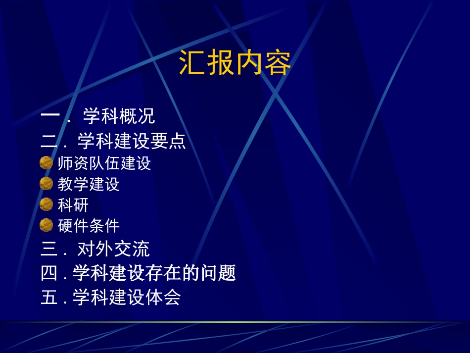 生物学学科建设汇报_第2页