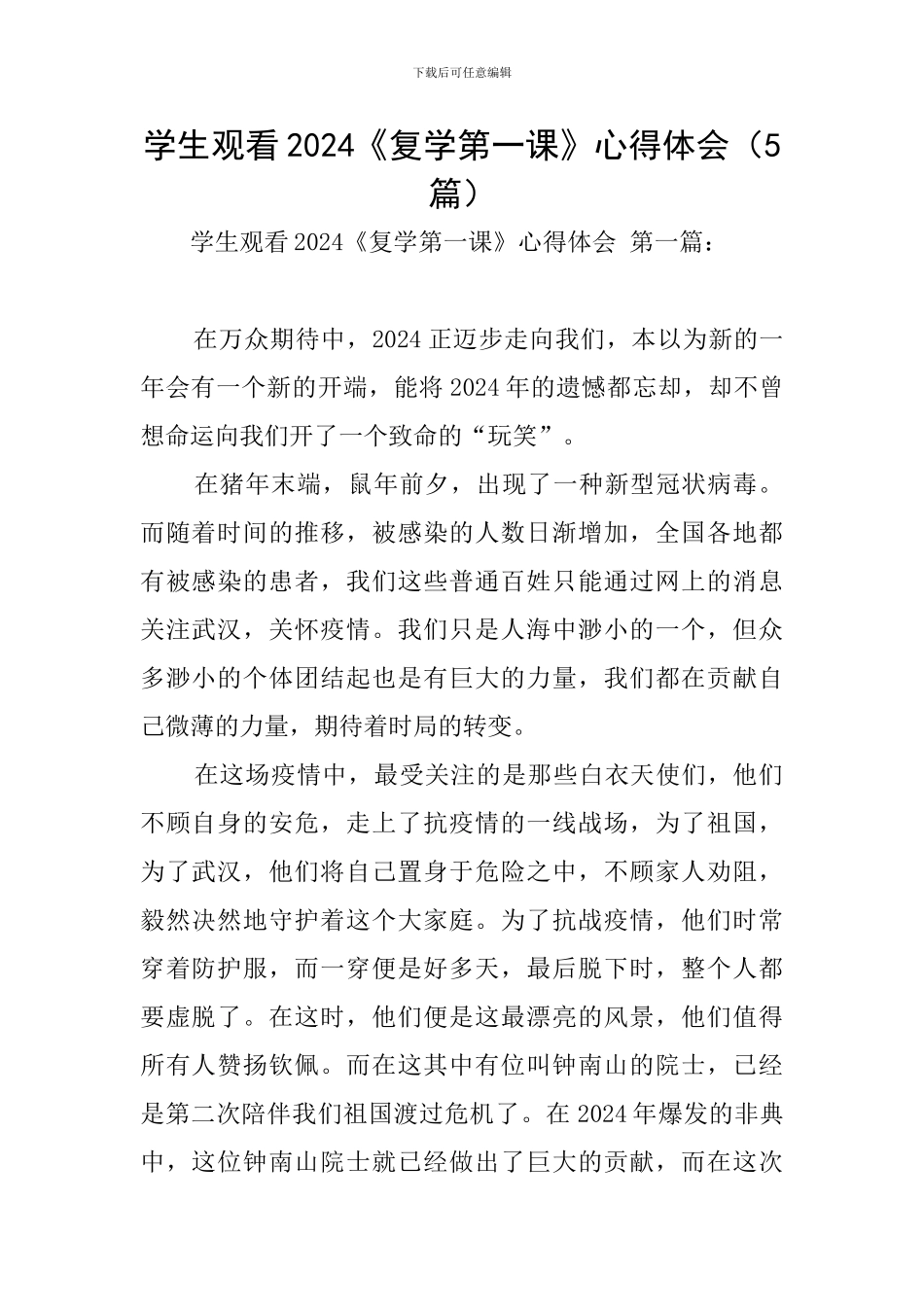 学生观看2024《复学第一课》心得体会_第1页