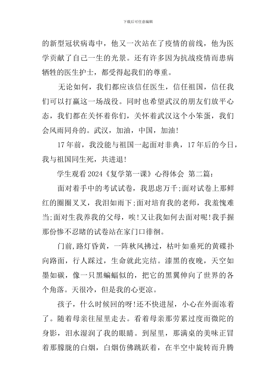 学生观看2024《复学第一课》心得体会_第2页