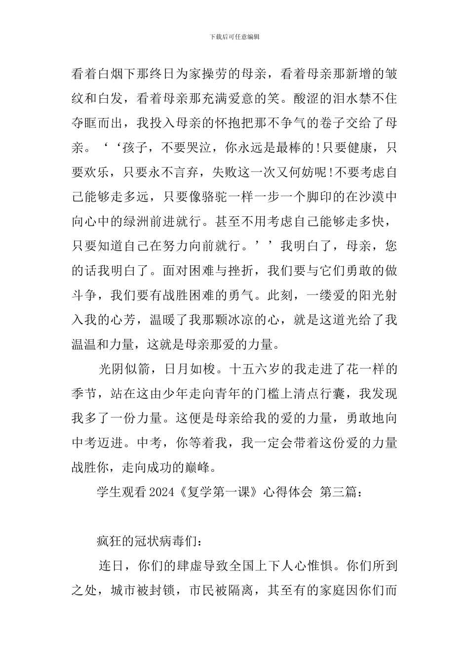 学生观看2024《复学第一课》心得体会_第3页