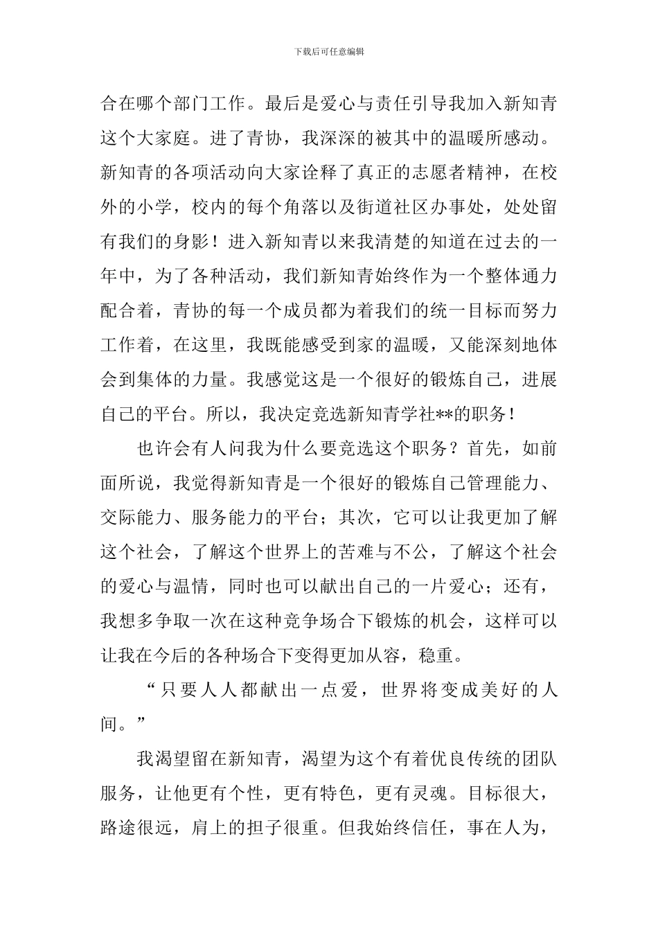 志愿者队长竞选演讲稿_第2页