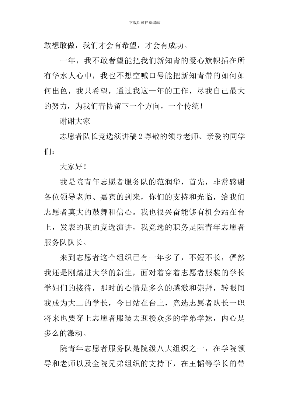 志愿者队长竞选演讲稿_第3页