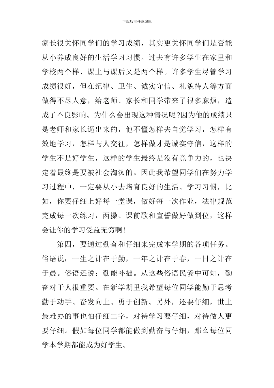 开学的第一堂课演讲稿_第2页