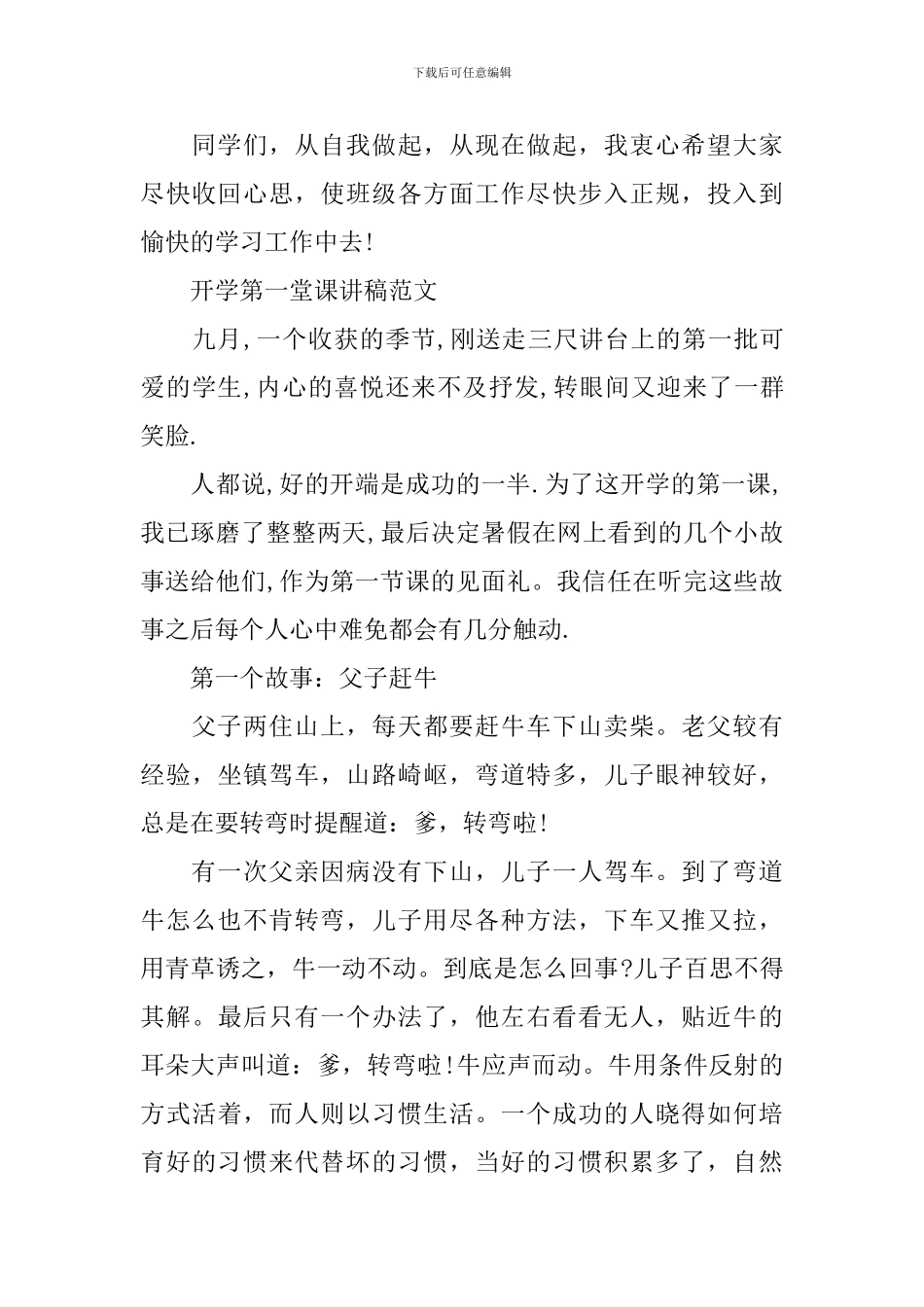 开学的第一堂课演讲稿_第3页