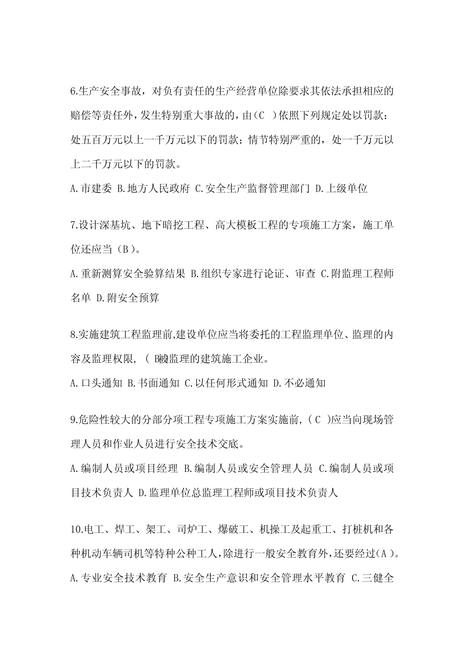 2024湖北省安全员知识题库及答案 _第2页