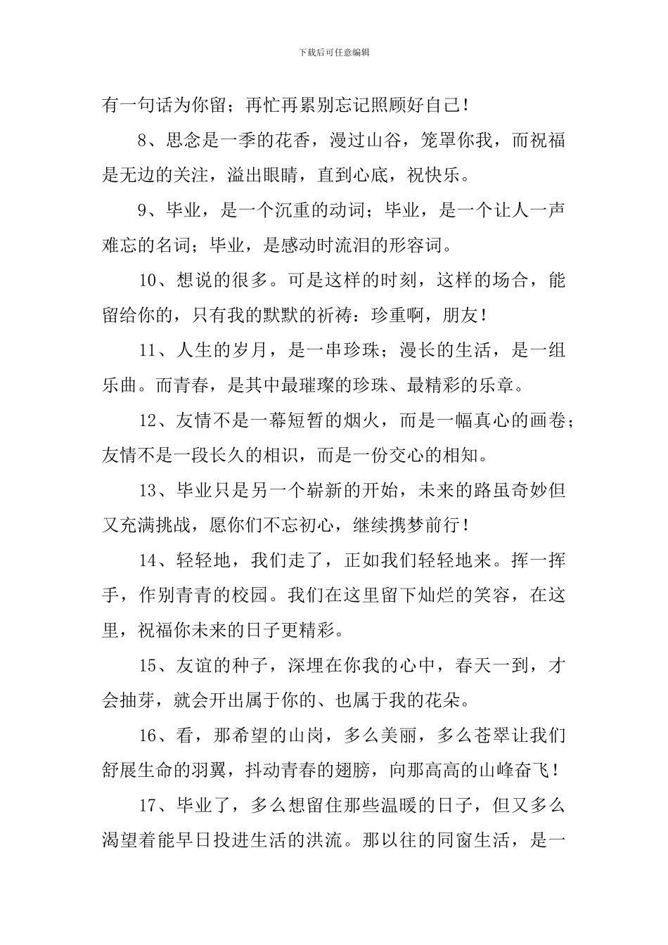 研究生毕业祝福语简短一句话_第2页
