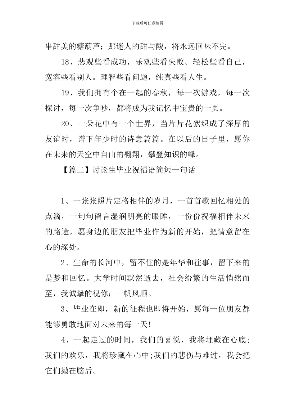 研究生毕业祝福语简短一句话_第3页