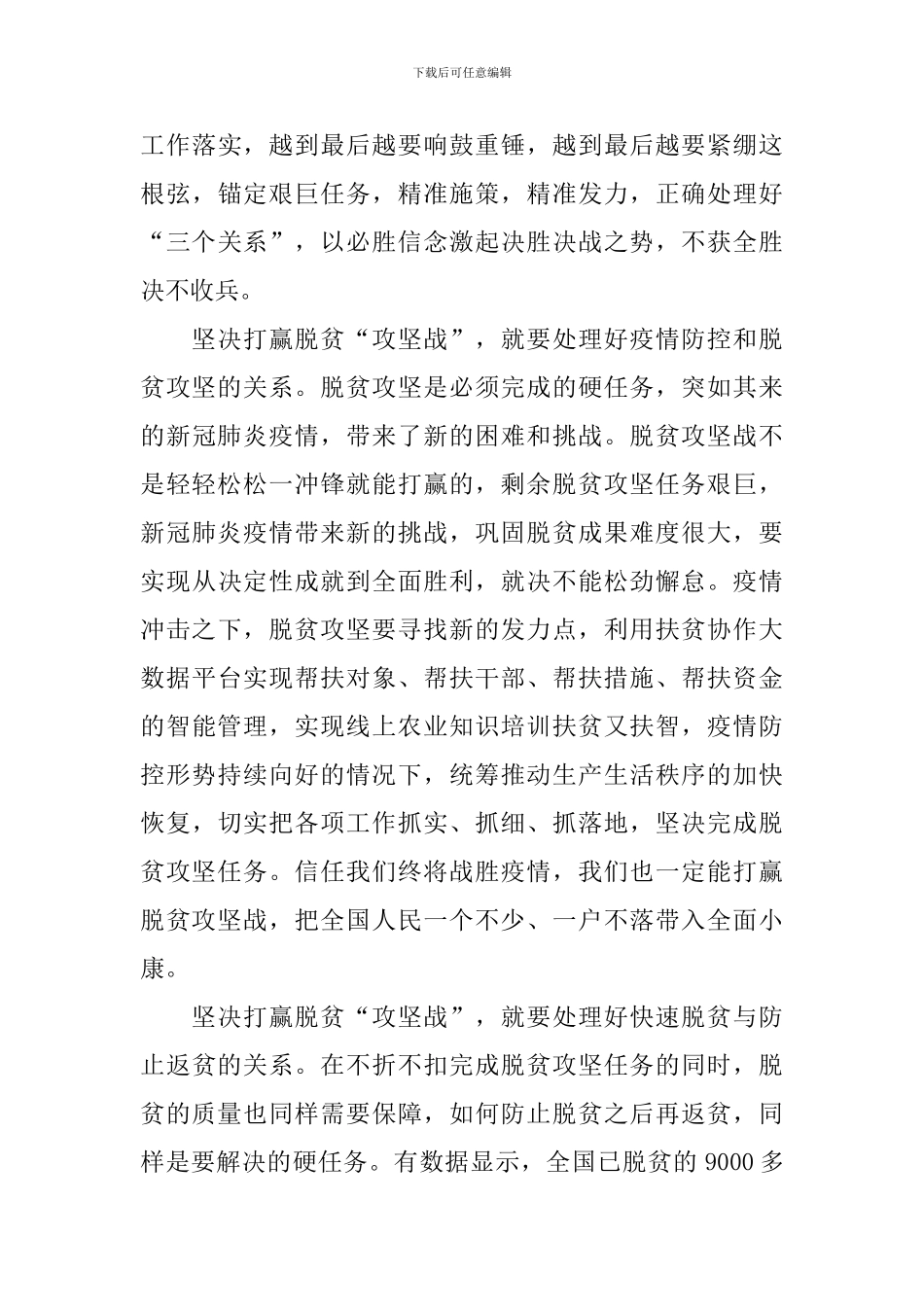 2024《最美的乡村》观后感例文大全5篇_第3页