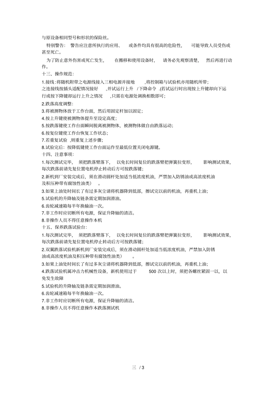 单臂包装跌落试验机基础工作原理_第3页