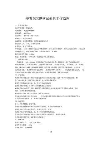 单臂包装跌落试验机基础工作原理