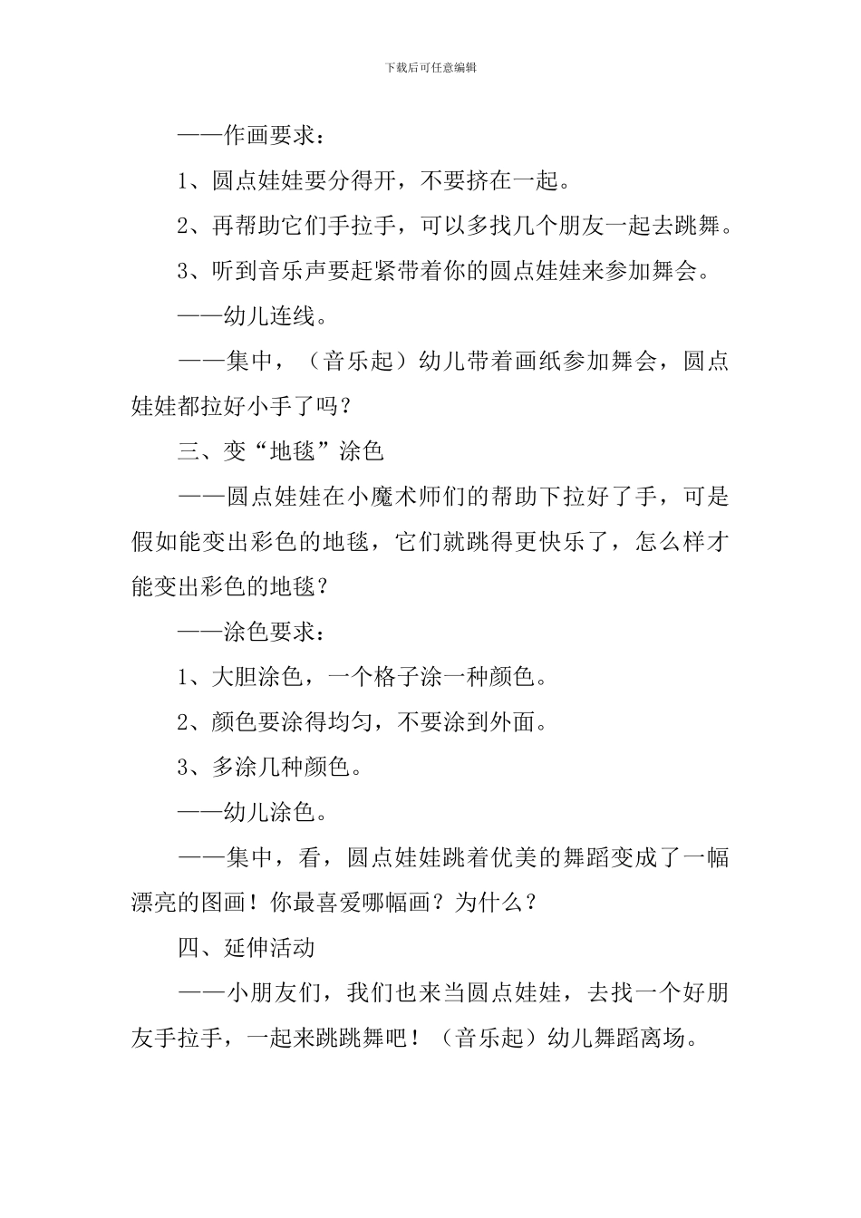 中班美术活动：圆点娃娃找朋友_第2页