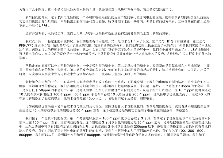 广州天赐公司刘健生博士演讲_第3页