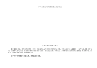 广州天赐公司刘健生博士演讲