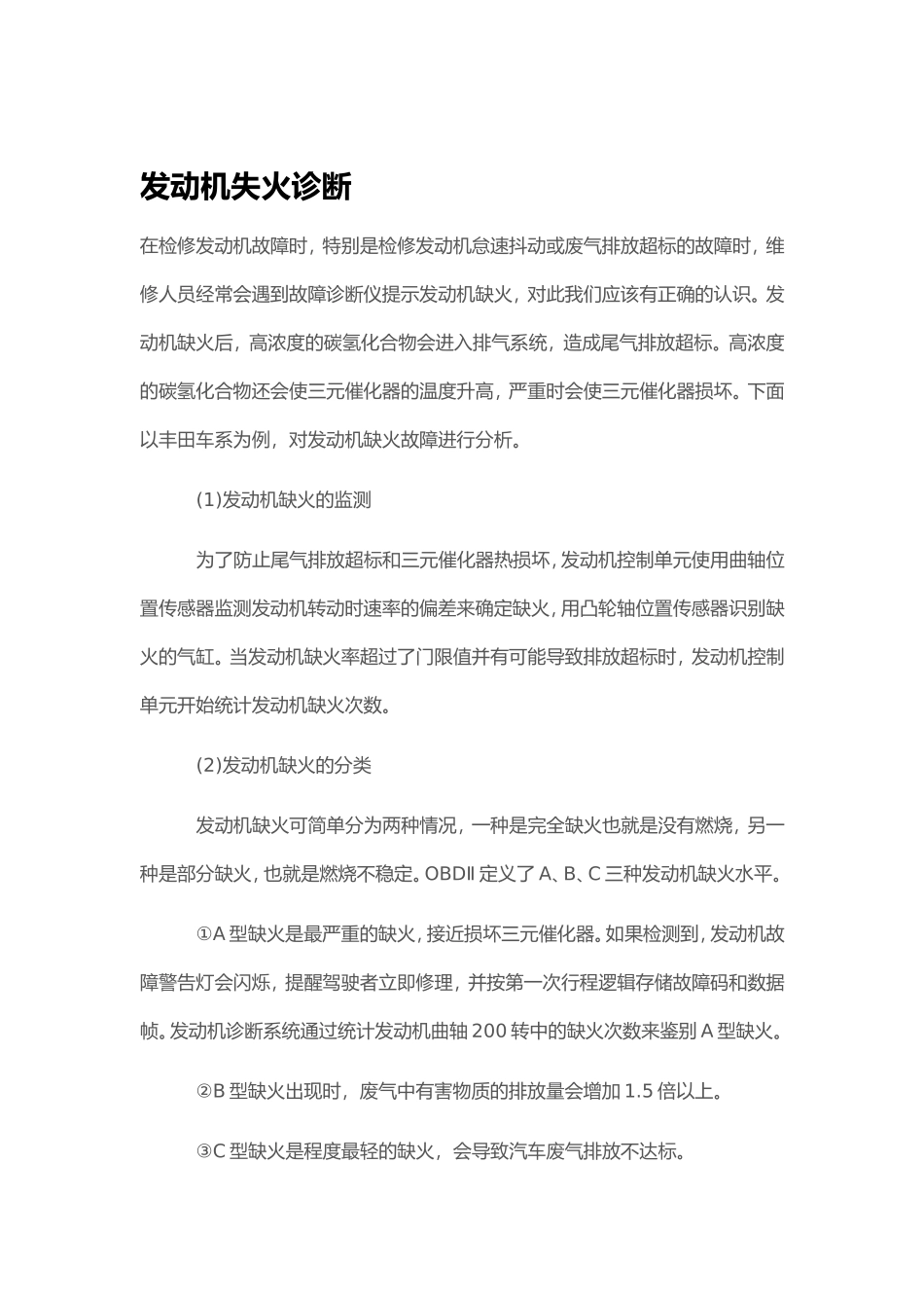 发动机失火诊断_第1页