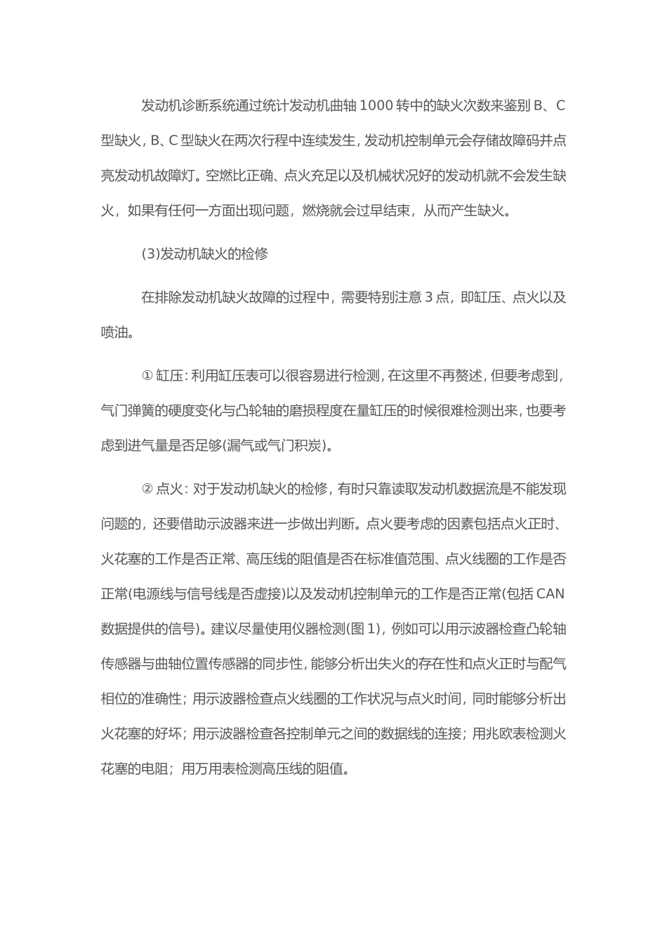 发动机失火诊断_第2页