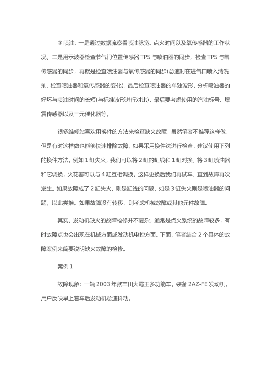 发动机失火诊断_第3页