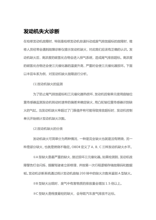 发动机失火诊断