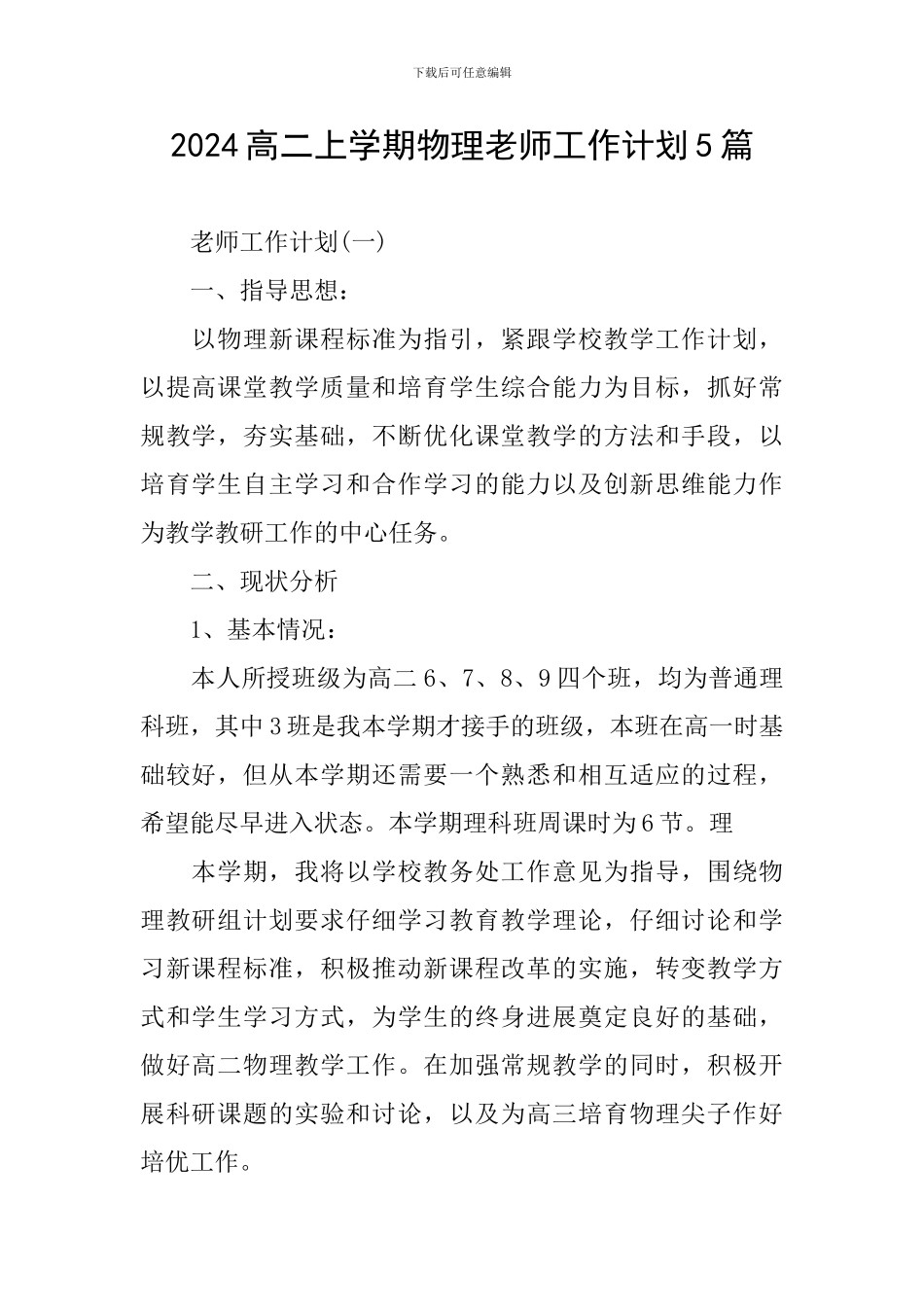 2024高二上学期物理教师工作计划5篇_第1页