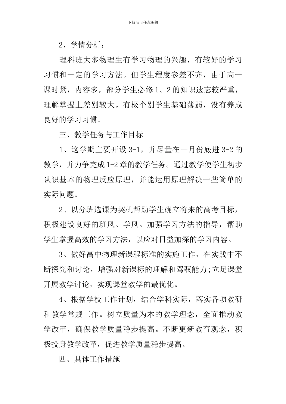2024高二上学期物理教师工作计划5篇_第2页