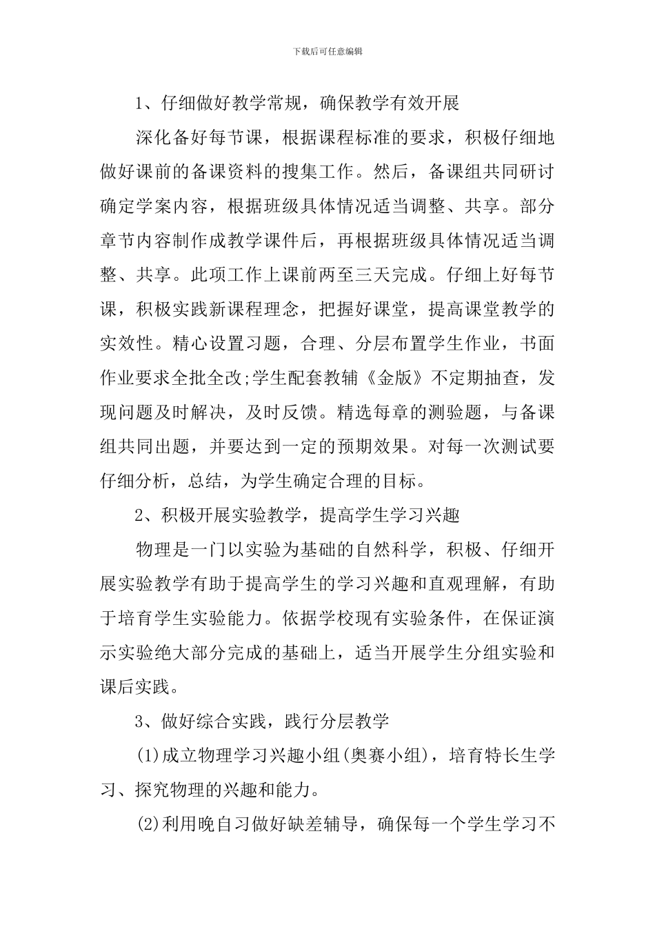 2024高二上学期物理教师工作计划5篇_第3页