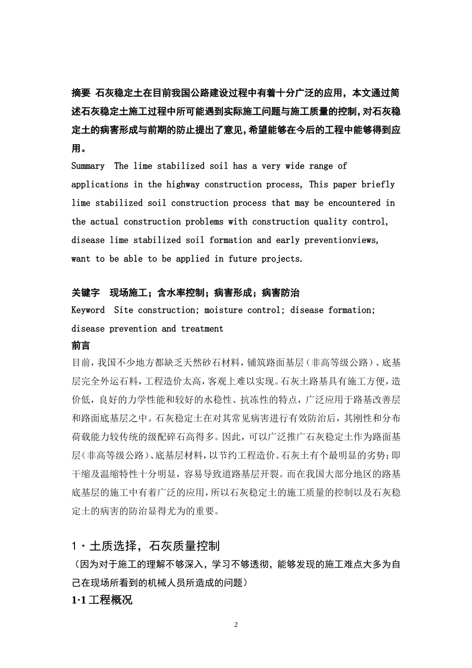石灰稳定土的施工与病害防治_第2页
