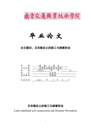 石灰稳定土的施工与病害防治