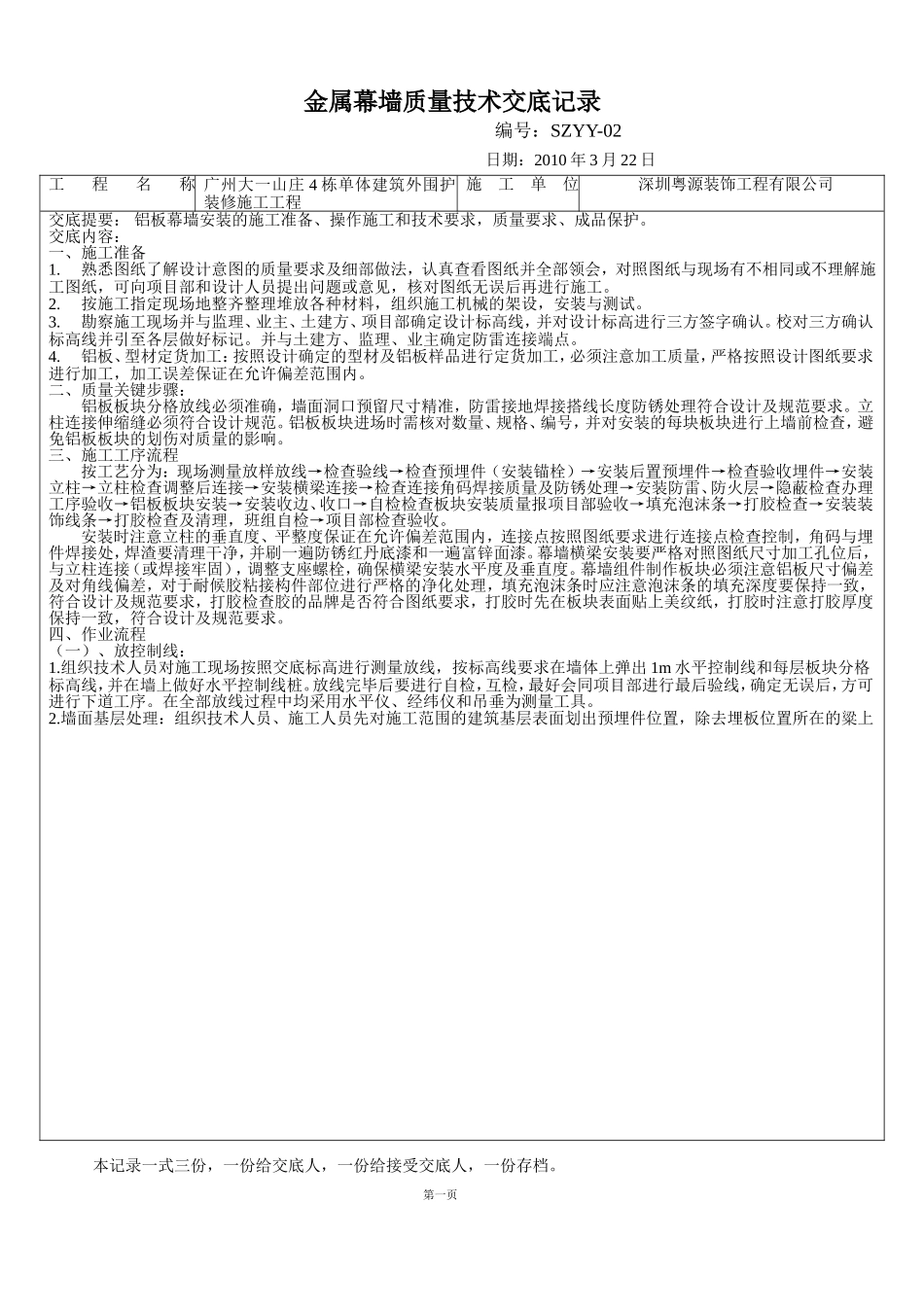 铝板幕墙质量技术交底_第1页